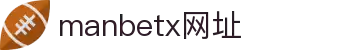 万博manbetx官网|主页-万博manbetx体育平台